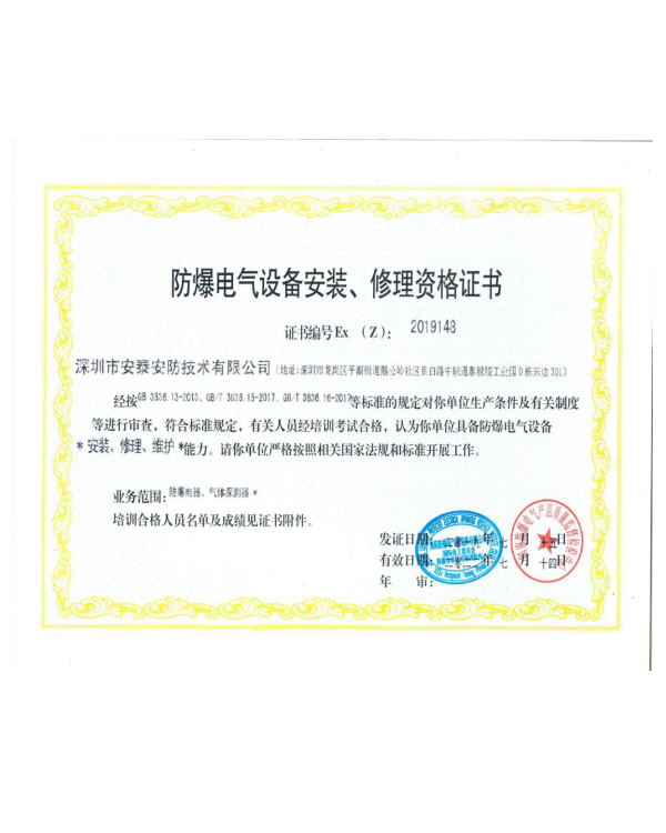 安裝資格證書(shū)