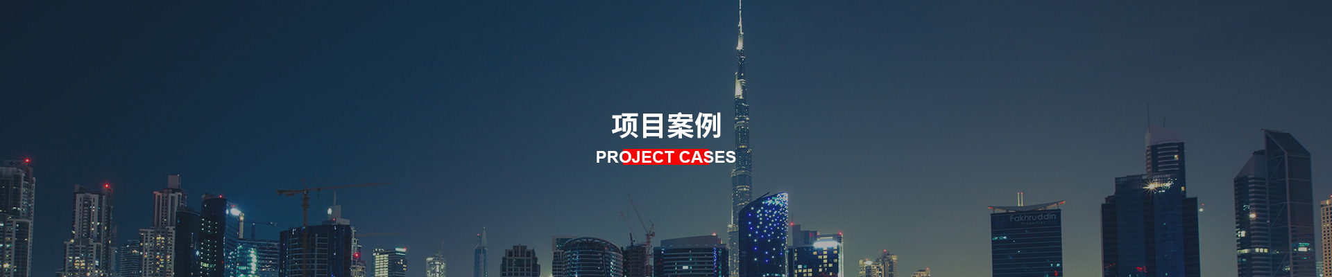 項(xiàng)目案例