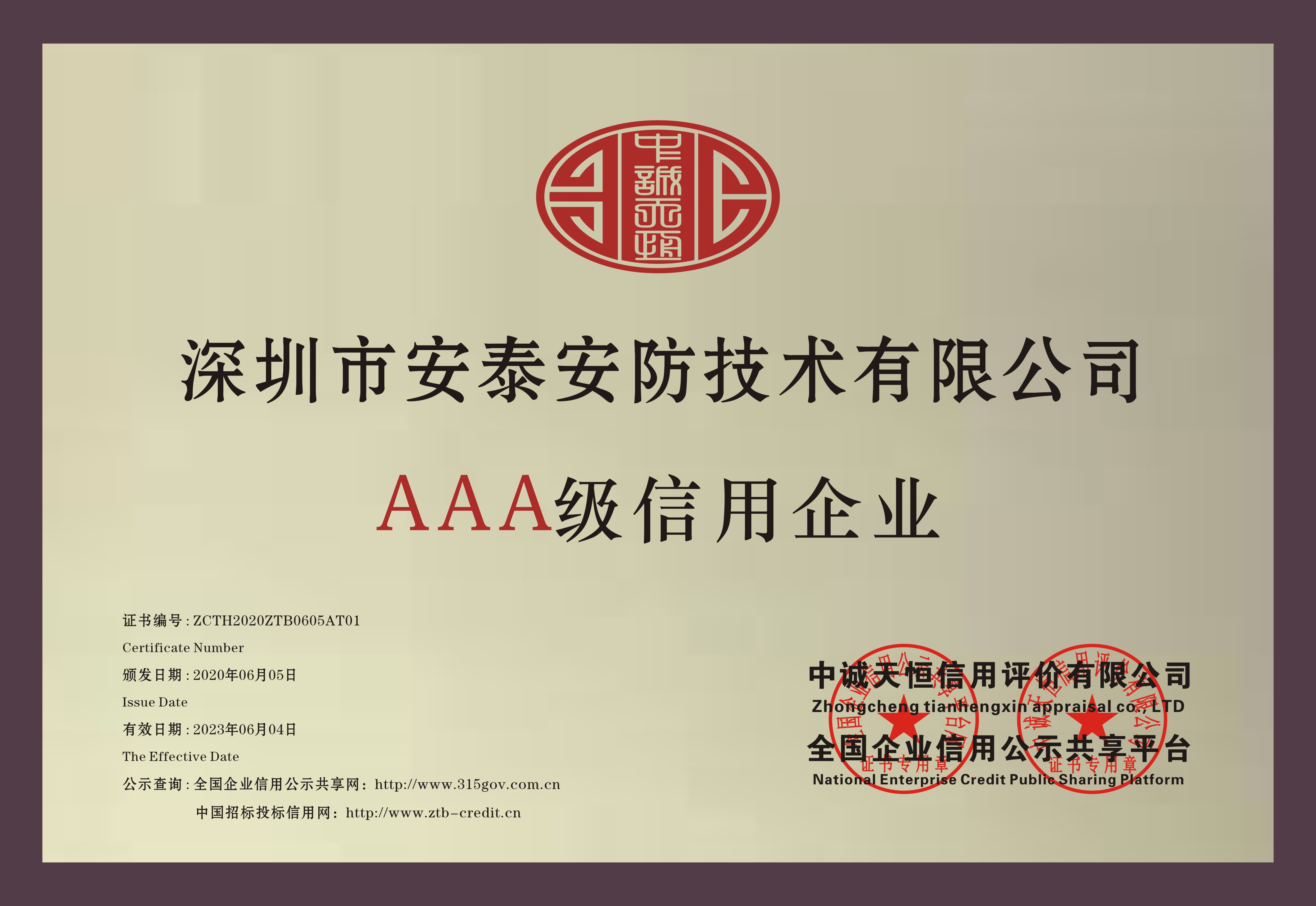 守合同重信用企業(yè)