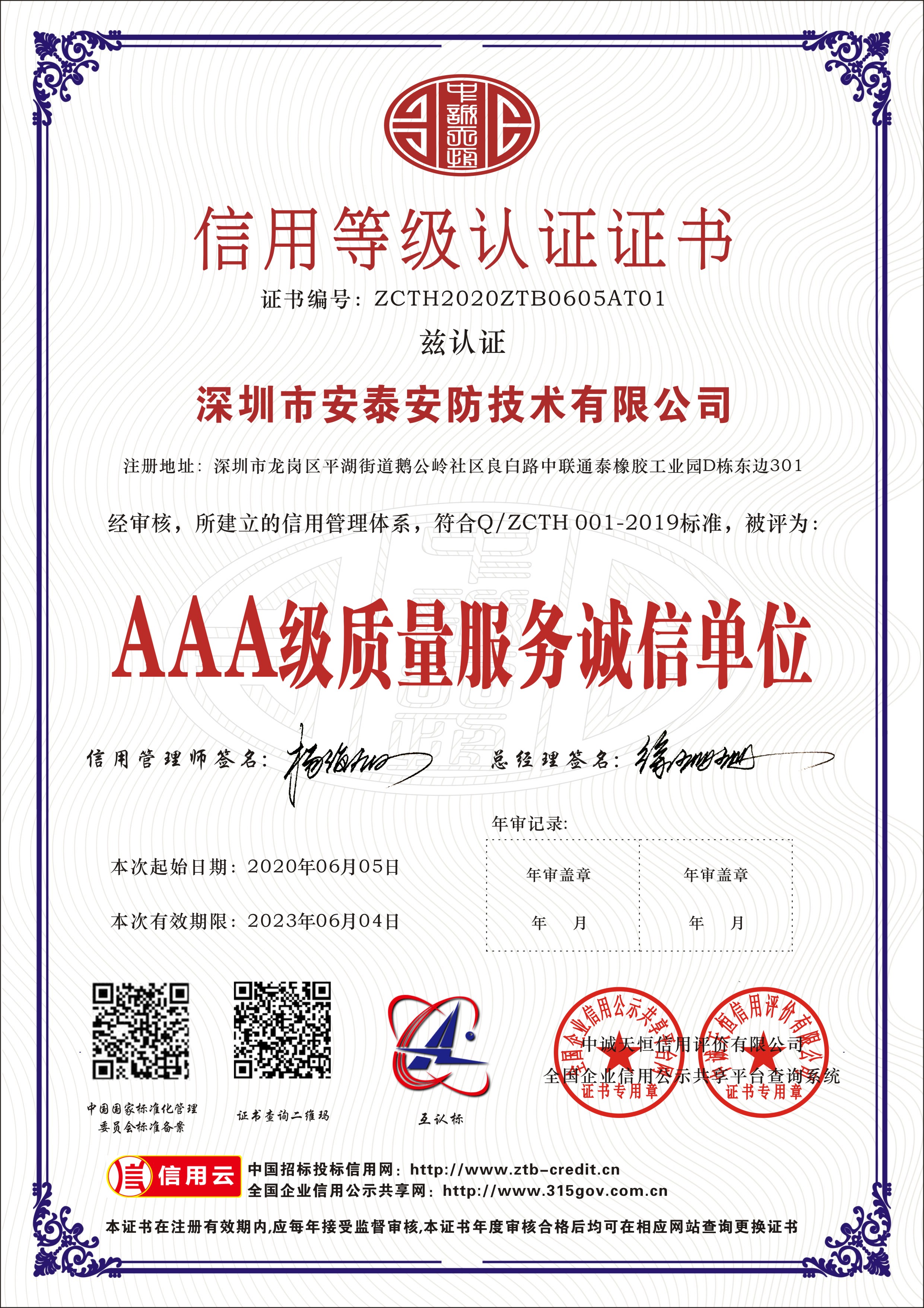 3A質(zhì)量服務(wù)單位