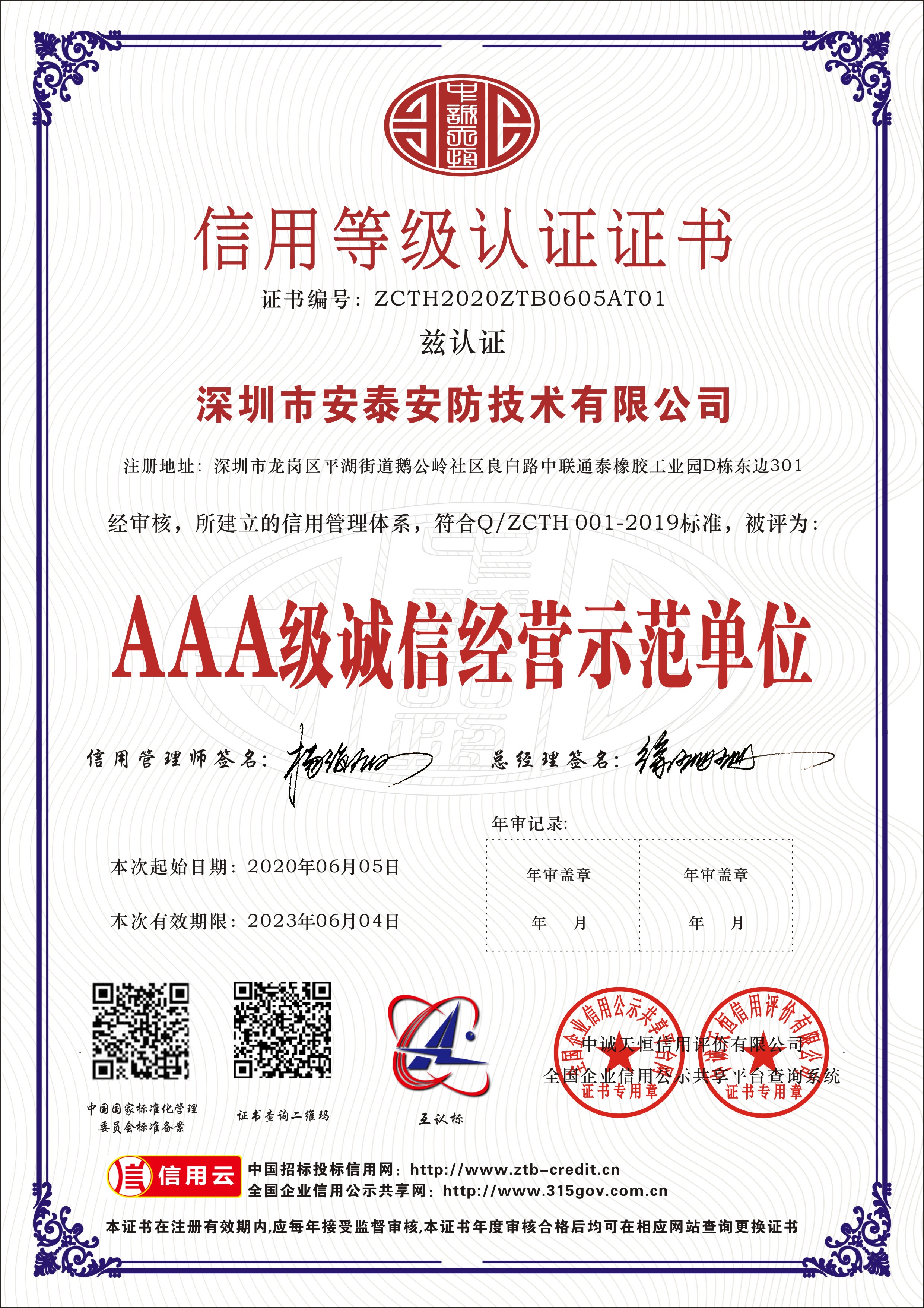 3A誠(chéng)信經(jīng)營(yíng)示范單位