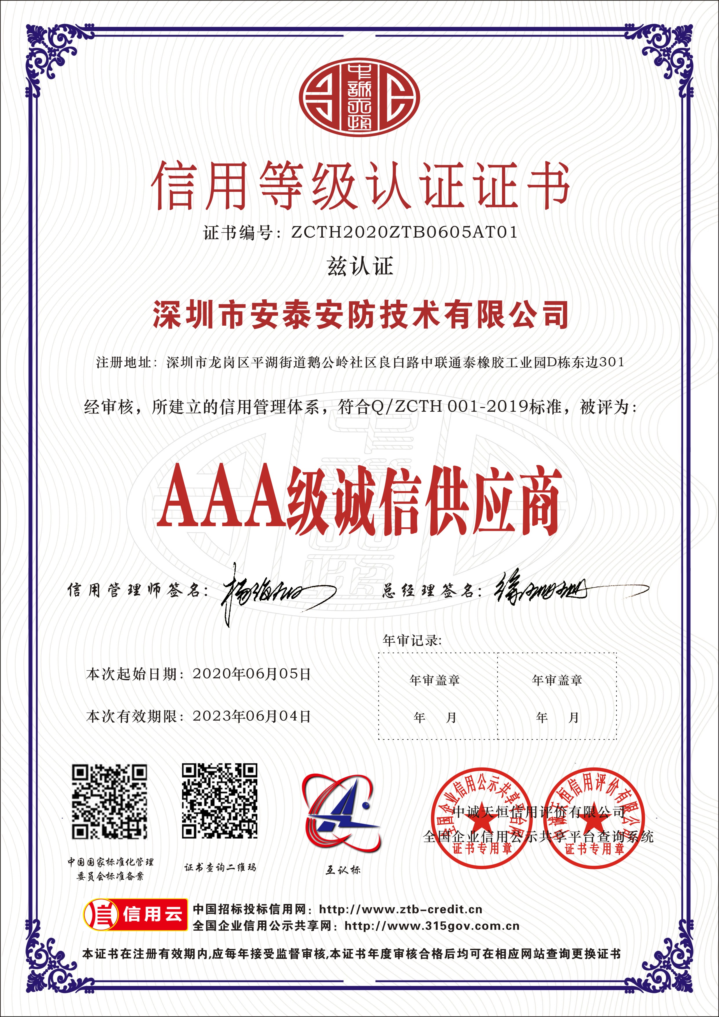 3A誠(chéng)信供應(yīng)商