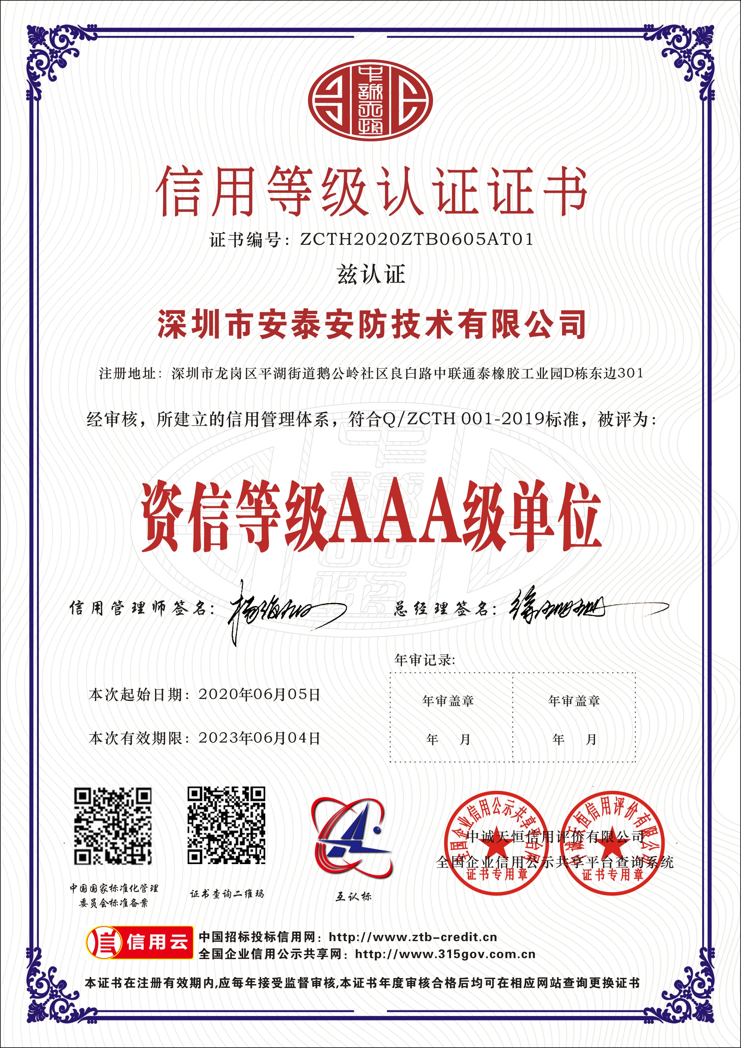 資信等級(jí)3A單位