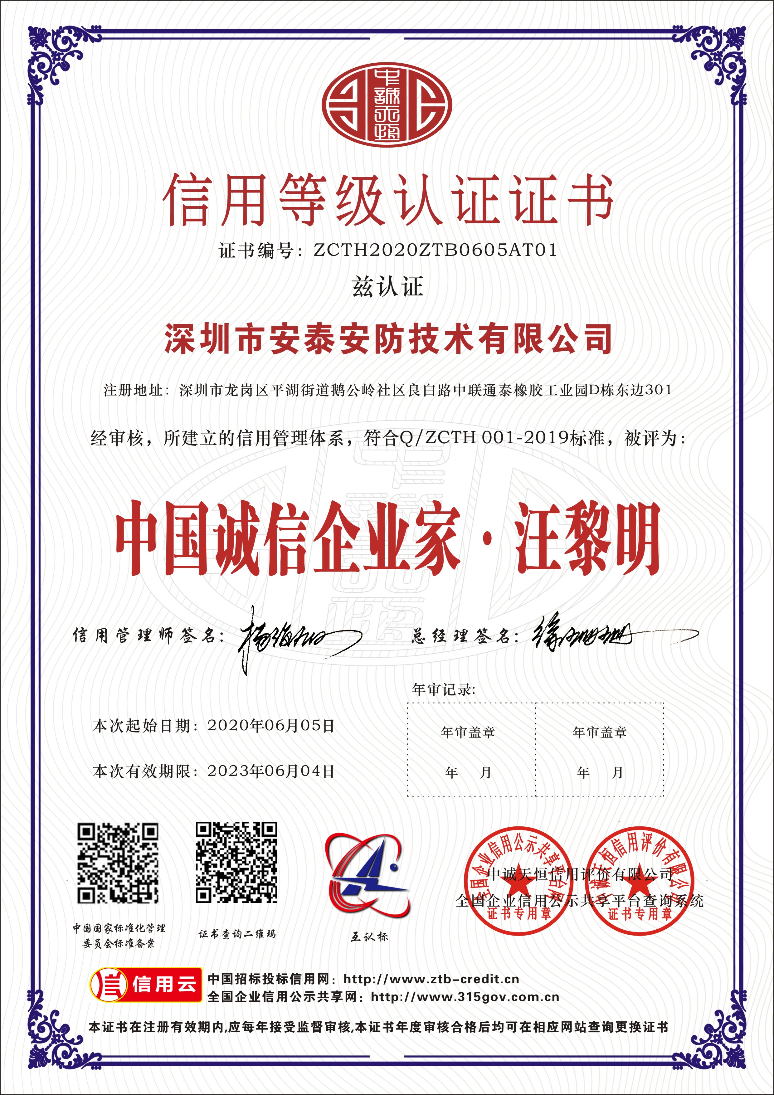 中國(guó)誠(chéng)信企業(yè)家